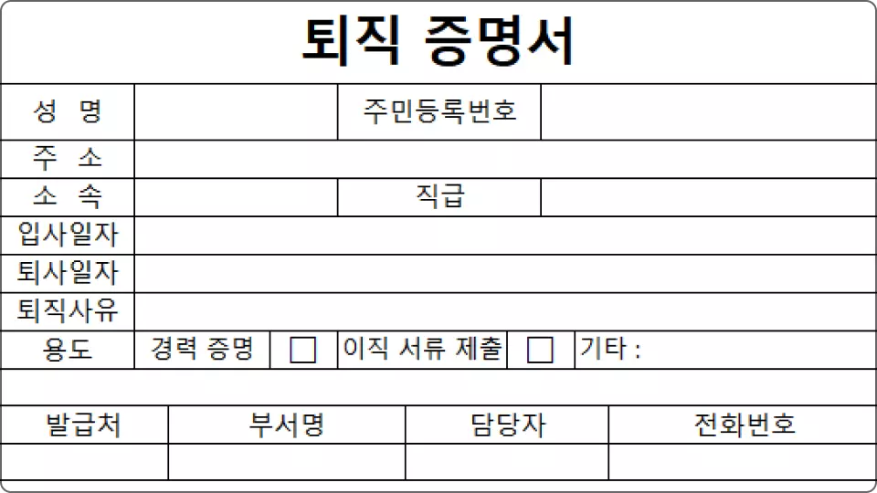 ImageSlide<b>퇴직 증명서</b>