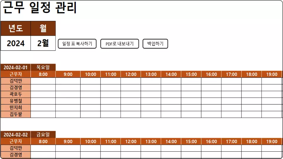 ImageSlide<b>근무 일정 관리</b>