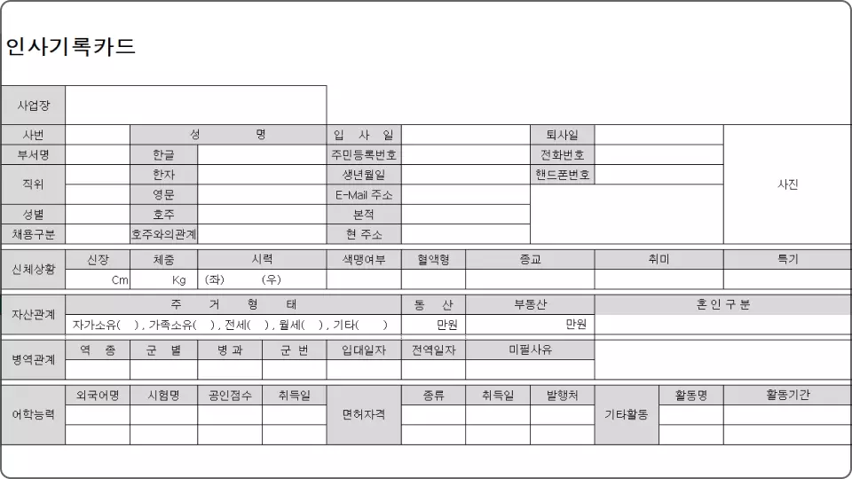 ImageSlide<b>인사기록카드</b>