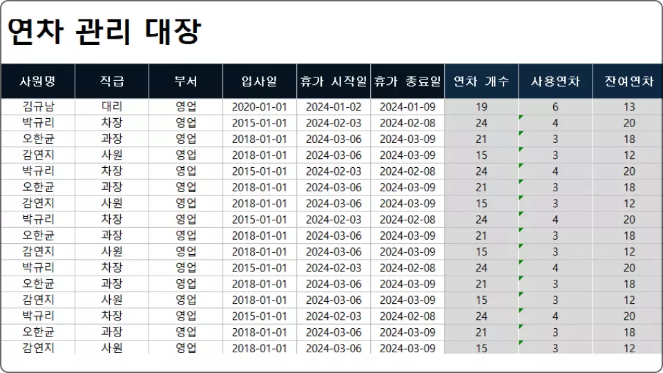 ImageSlide<b>연차 관리 대장</b>