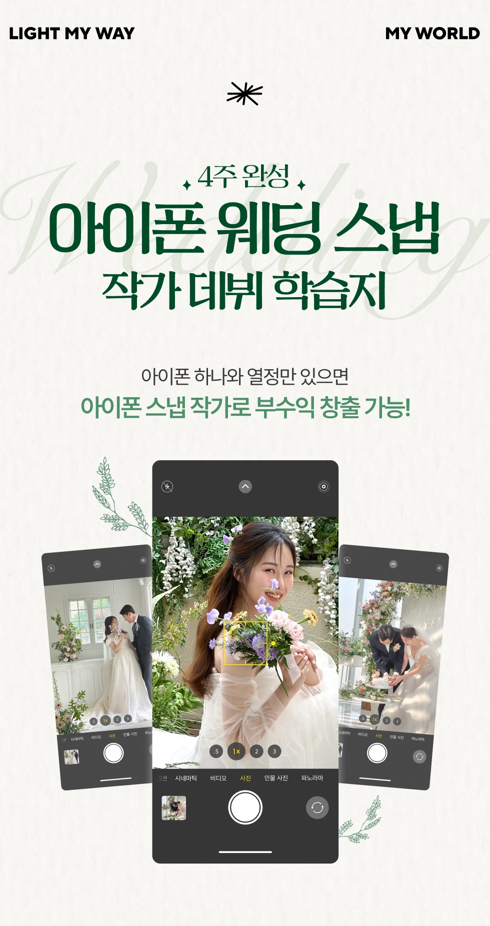 마이라이트 아이폰 웨딩 스냅 학습지