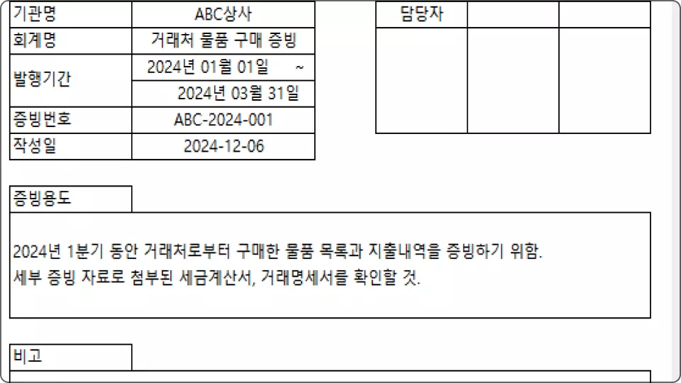 ImageSlide<b>회계증빙서</b>