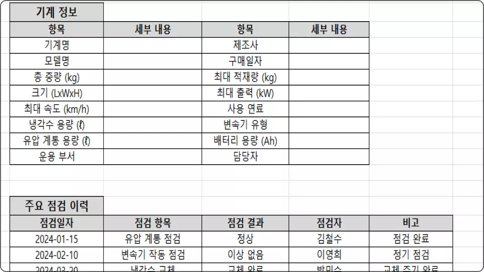 ImageSlide<b>기계 장비 관리 카드</b>