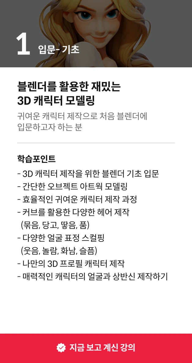 신민정 블렌더 이미지