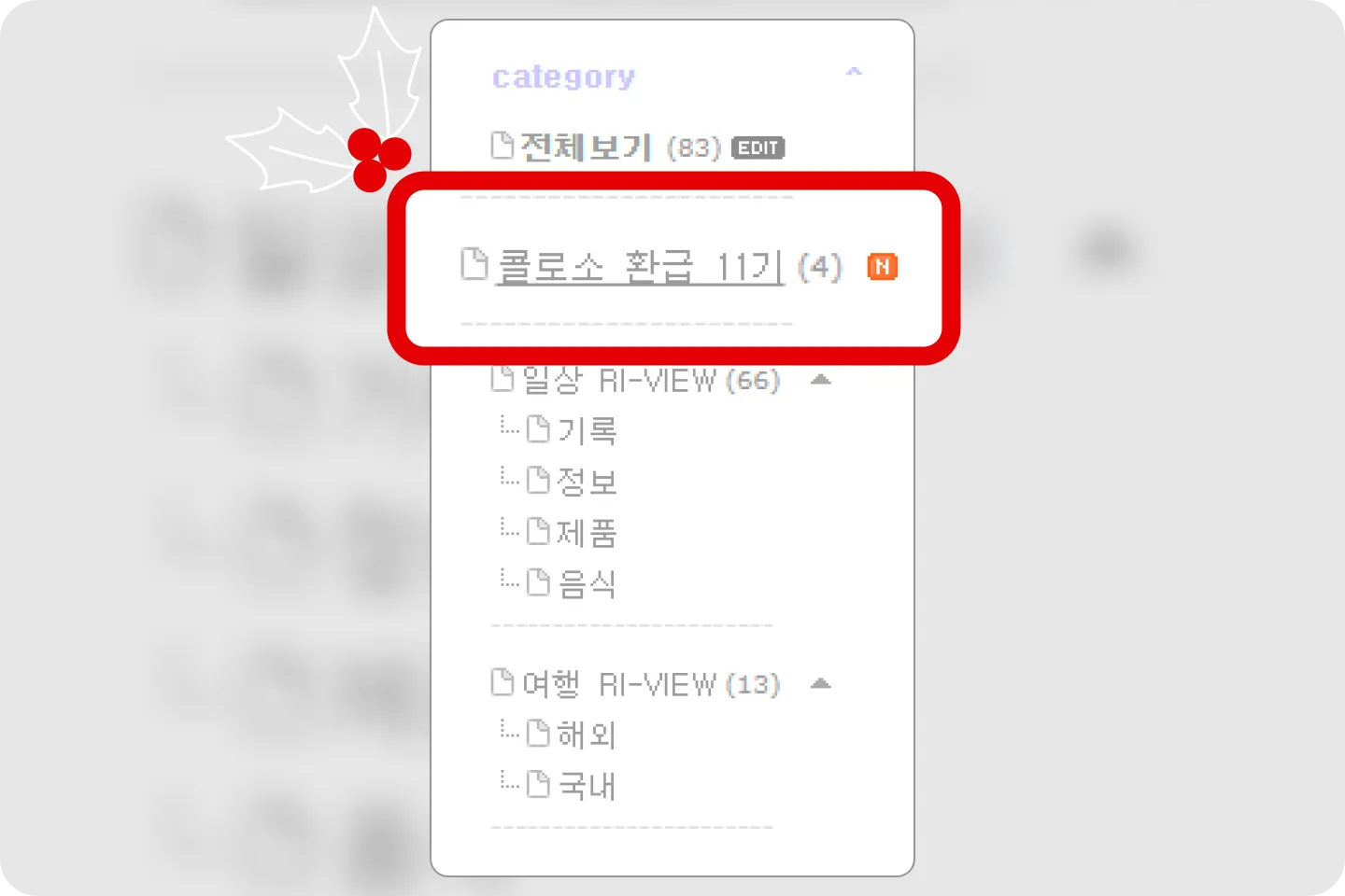 환급 챌린지