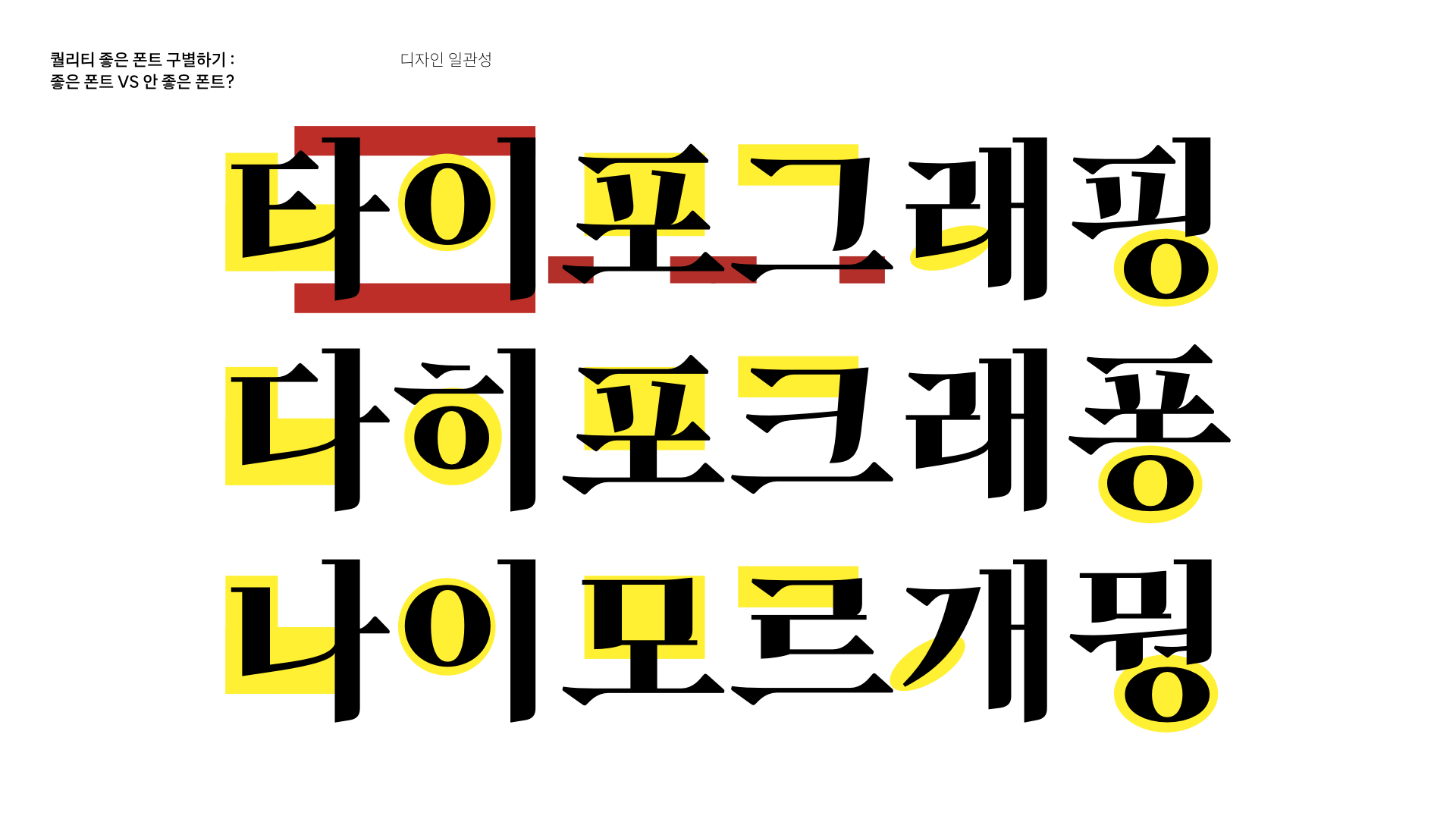 ImageSlide퀄리티 좋은 폰트 구별하기
