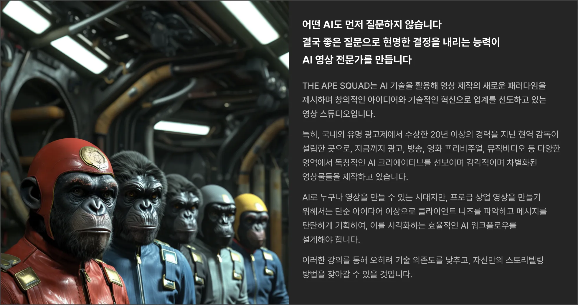 THE APE SQUAD