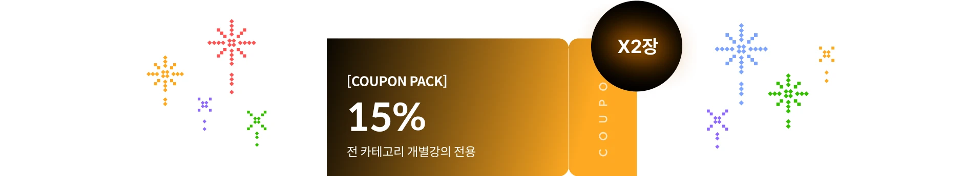 콜로소 프로모션명  쿠폰 이미지