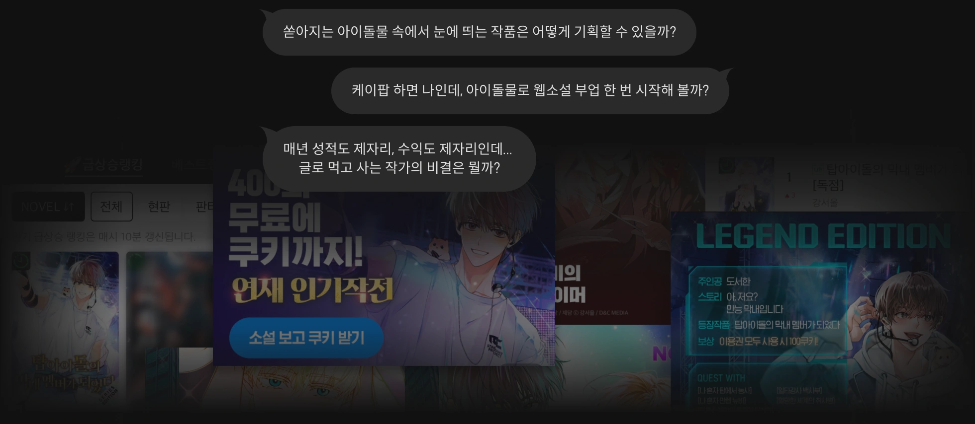 웹소설 작가 강서울