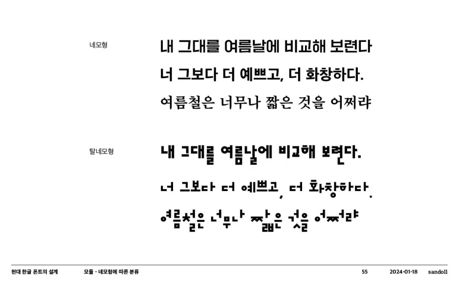 ImageSlide네모형과 탈네모형의 비교