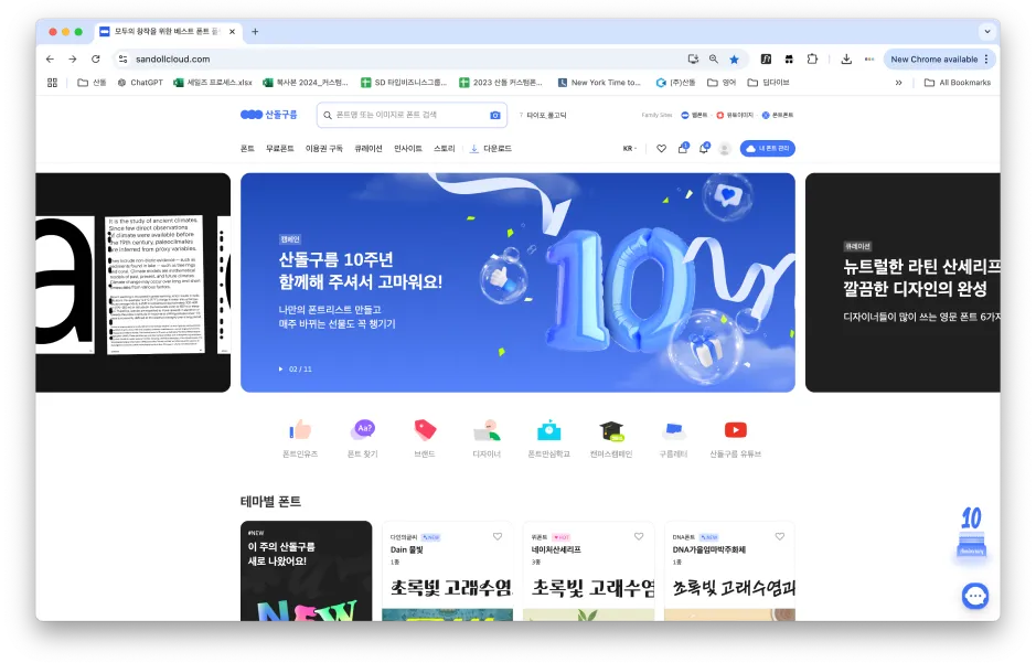 ImageSlide현재 폰트 시장의 흐름