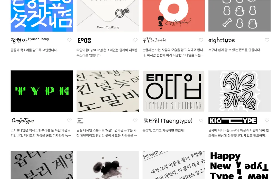 ImageSlide국내 대표 폰트 제작사
