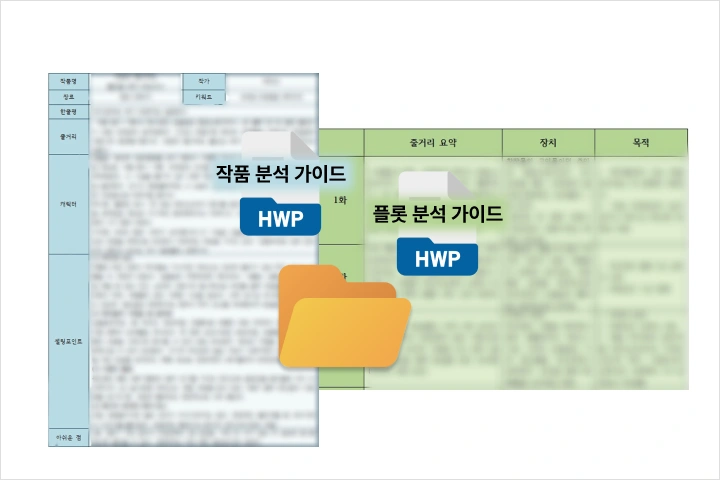 웹소설 작가 강서울