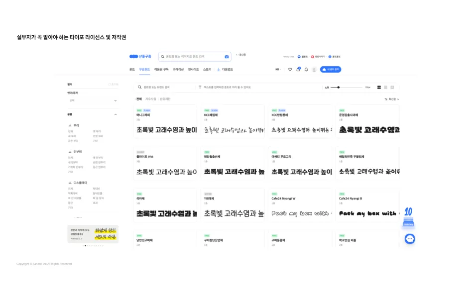 ImageSlide무료 폰트 - OFL