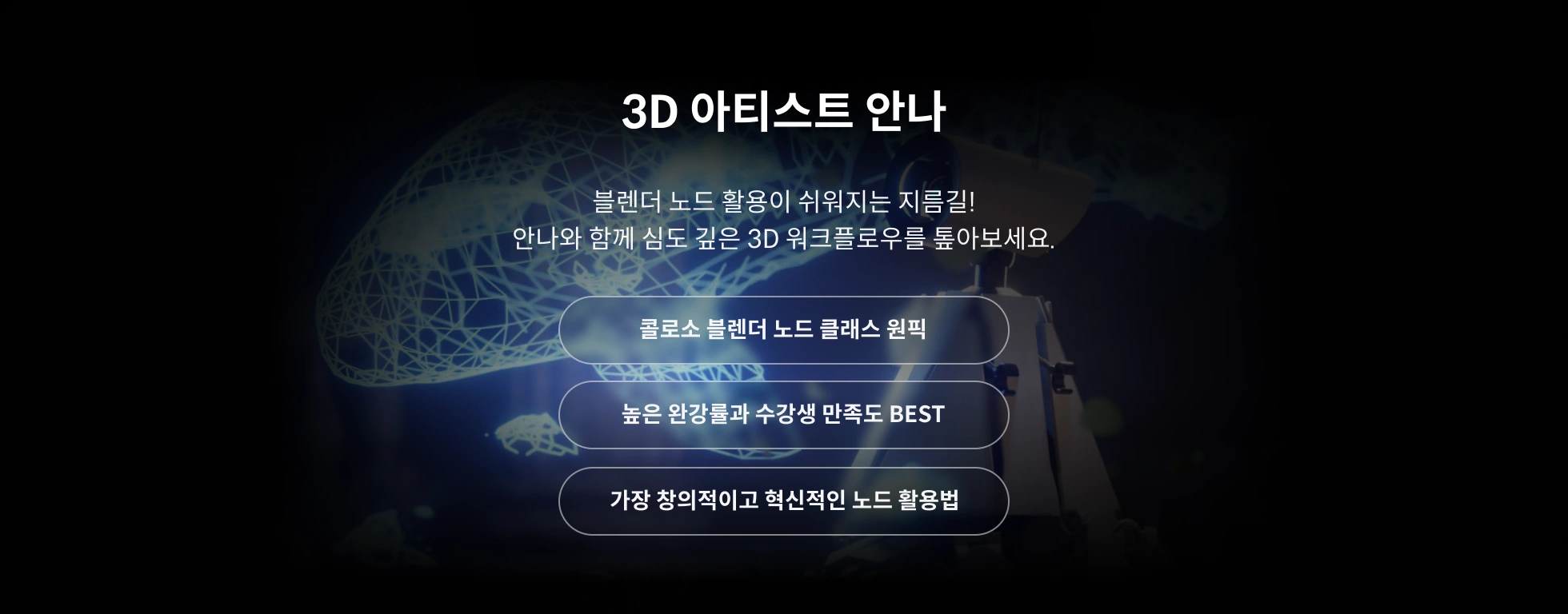 콜로소 시그니처 3D 아티스트, 안나 소개