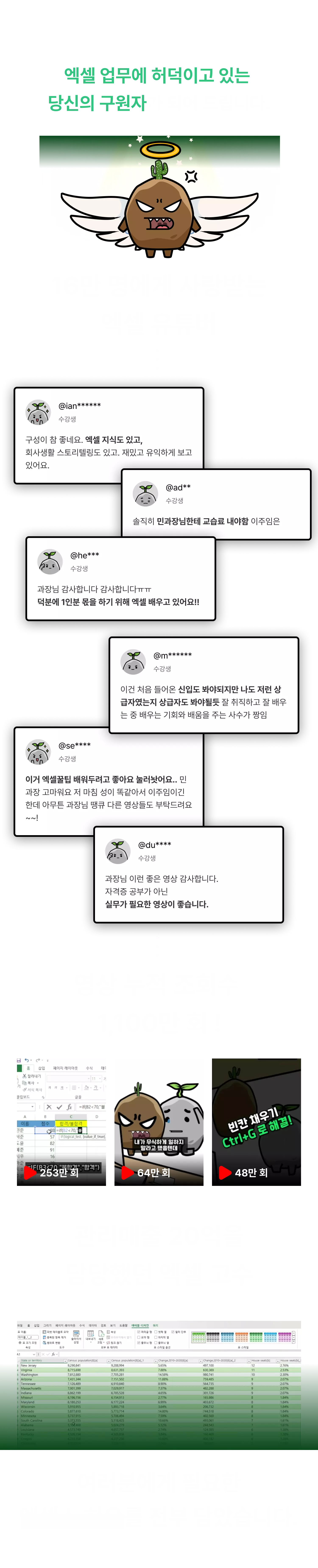 엑셀, 엑셀 템플릿, 엑셀 키트, 스톤컴퍼니, 민지희, 민과장, 업무생산성, 매출분석, 마케팅 분석, 프로젝트 관리, 영업 관리, 인사 관리, 구매관리, 재무관리, 회계관리, 사업 개발, 제조 관리, 연구 기획, 회사, 출근, OA, 함수, 매크로, 엑셀 단축키