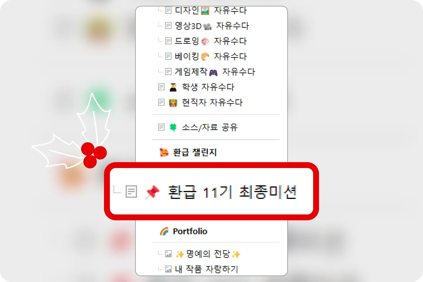 환급 챌린지
