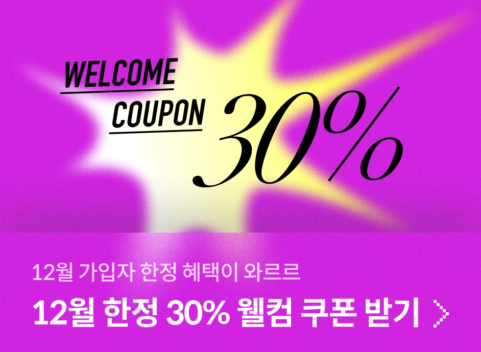 콜로소 연말 결산 혜택 01