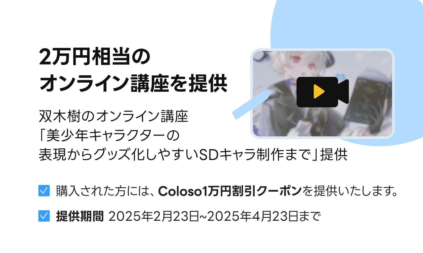 双木樹のColoso Live