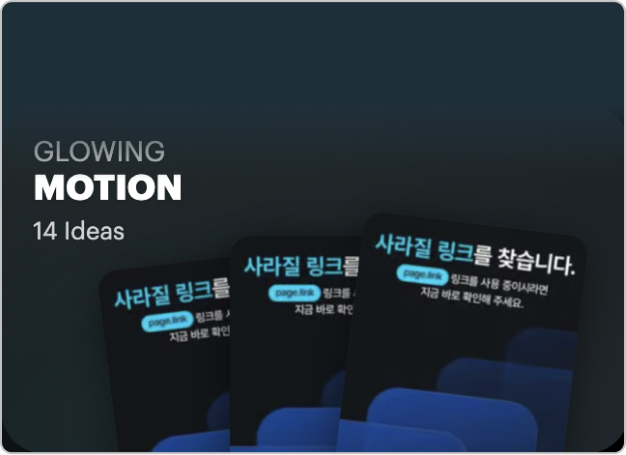 ImageSlide<b>모션그래픽 만들기</b>