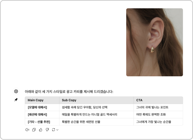ImageSlide<b>상품특성을 읽어서 메세지도출 GPTs </b>