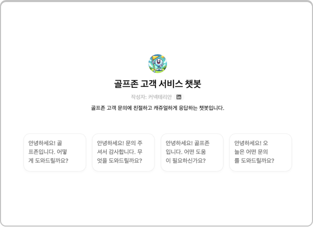 ImageSlide<b>우리 서비스/가게를 위한 응대 GPTs </b>
