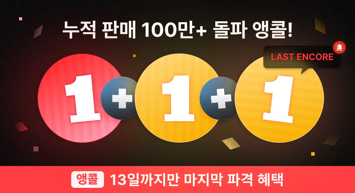 강의 1개 사면 2개 더♥ 패캠 연말 감사제 라스트 앵콜 (12.09 - 12.13) | 패스트캠퍼스