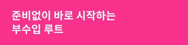 콜로소 Snack 스낵 성공기