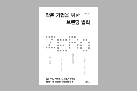취미가 아닌 수익 창출! 독립출판으로 안정적인 부수입 만들기