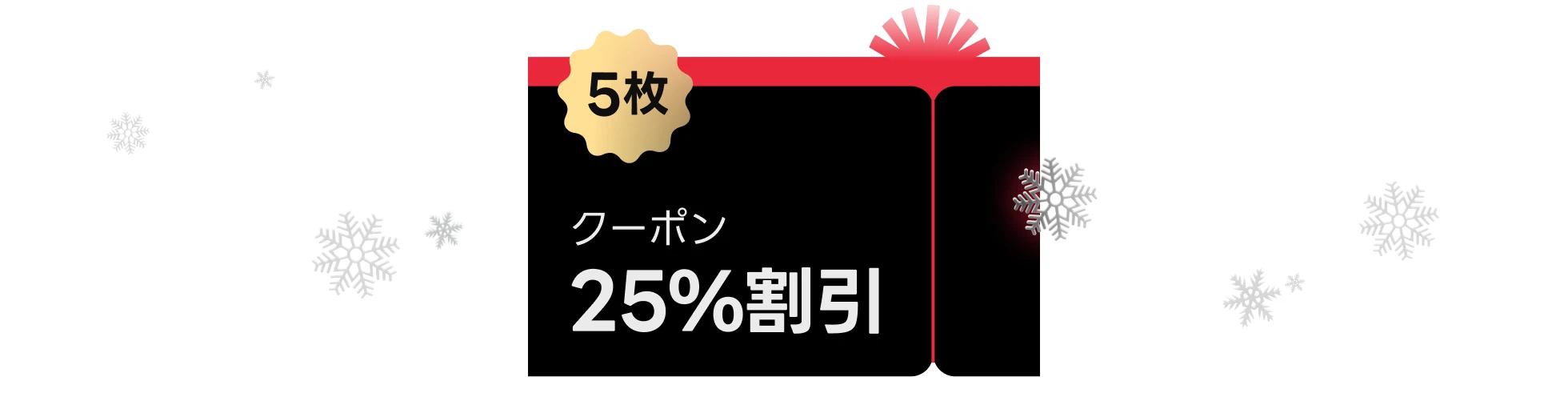 coloso 冬のキャリアアップキャンペーン  特典2