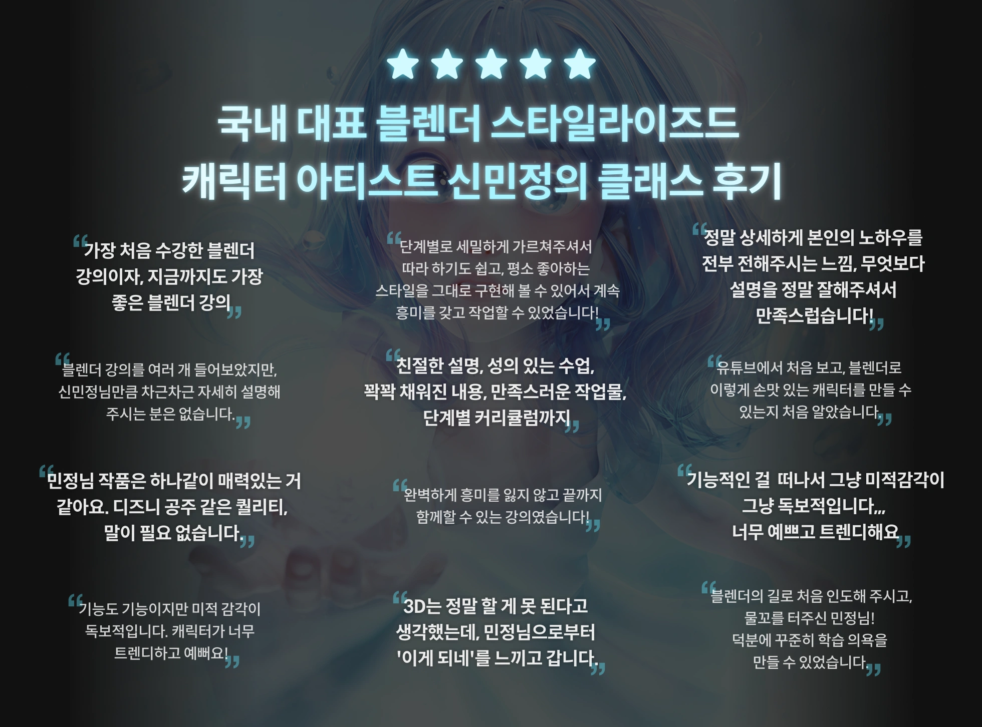 3D 캐릭터 아티스트 신민정