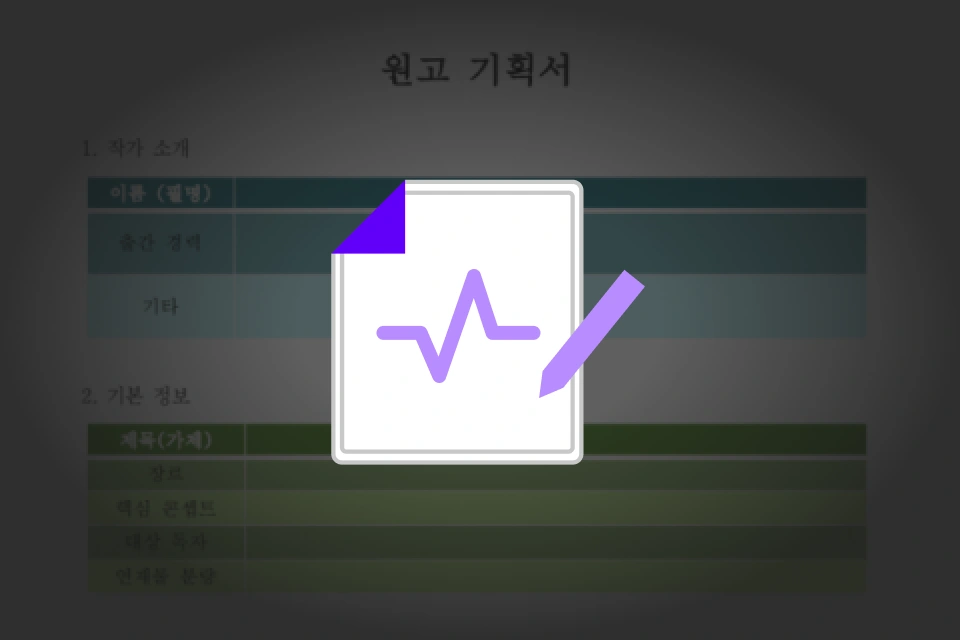 웹소설 작가 박경원