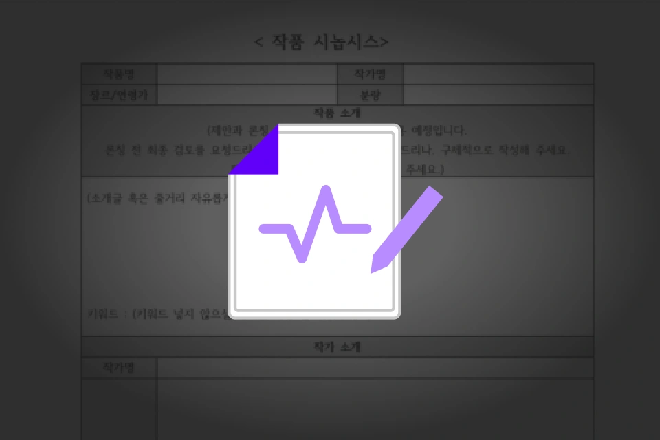 웹소설 작가 박경원