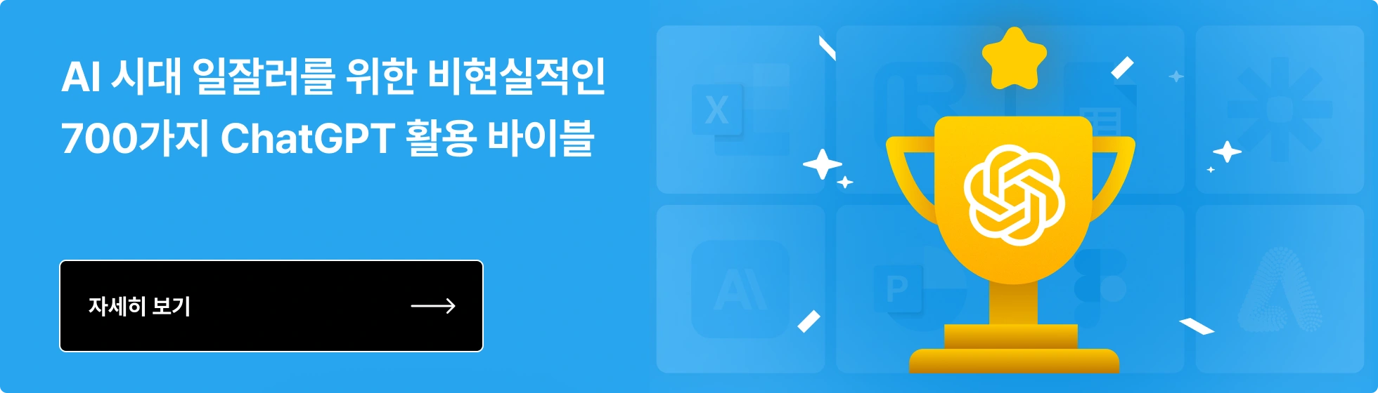 ChatGPT, 바이블, AI서비스, 업무자동화