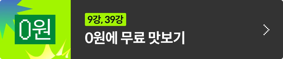 무료특강
