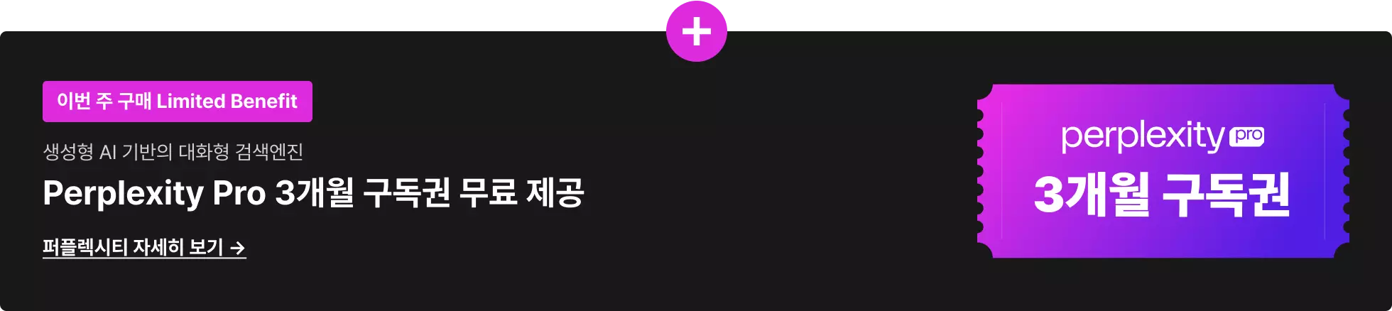 퍼플렉시티 구독권 프로모션 이미지