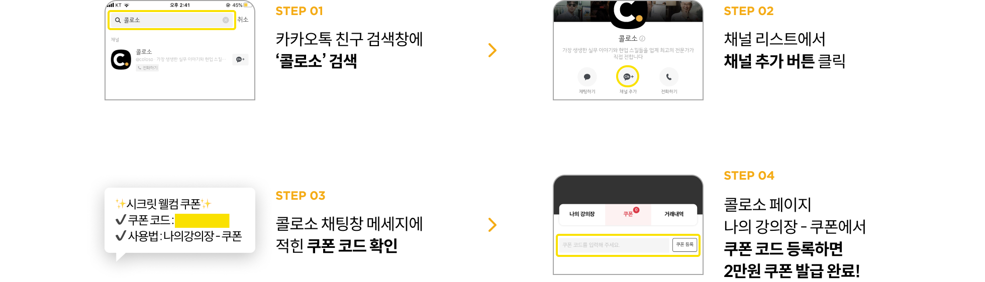 💛카카오톡 플친 이벤트💛 | Coloso.