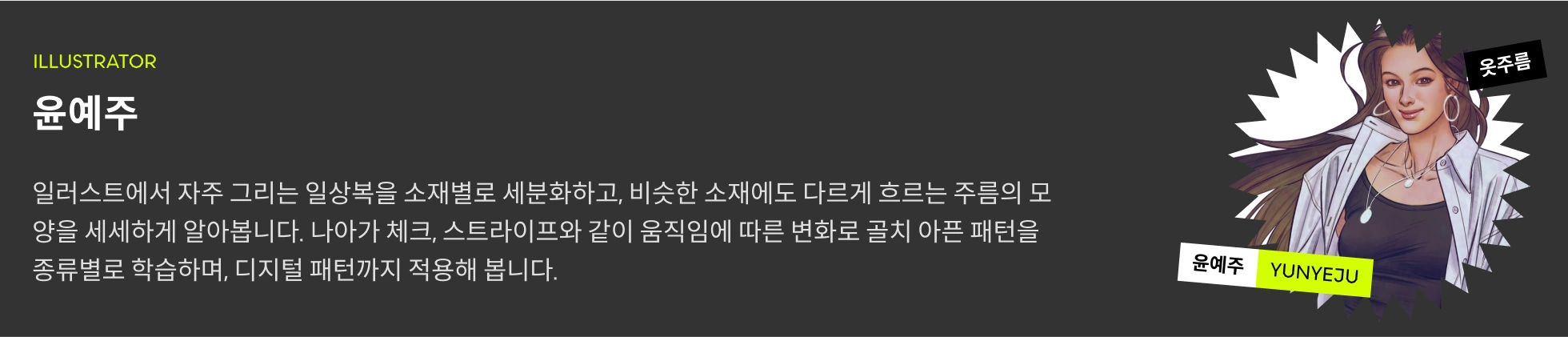 윤예주 프로필