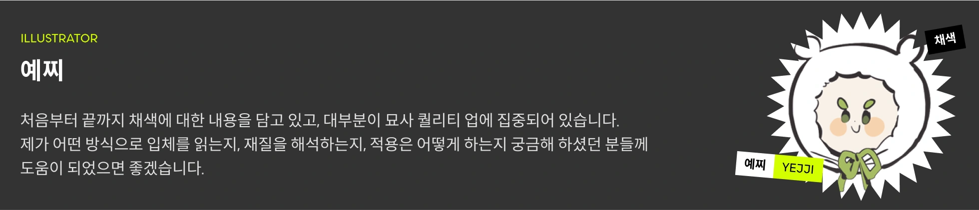 예찌 프로필