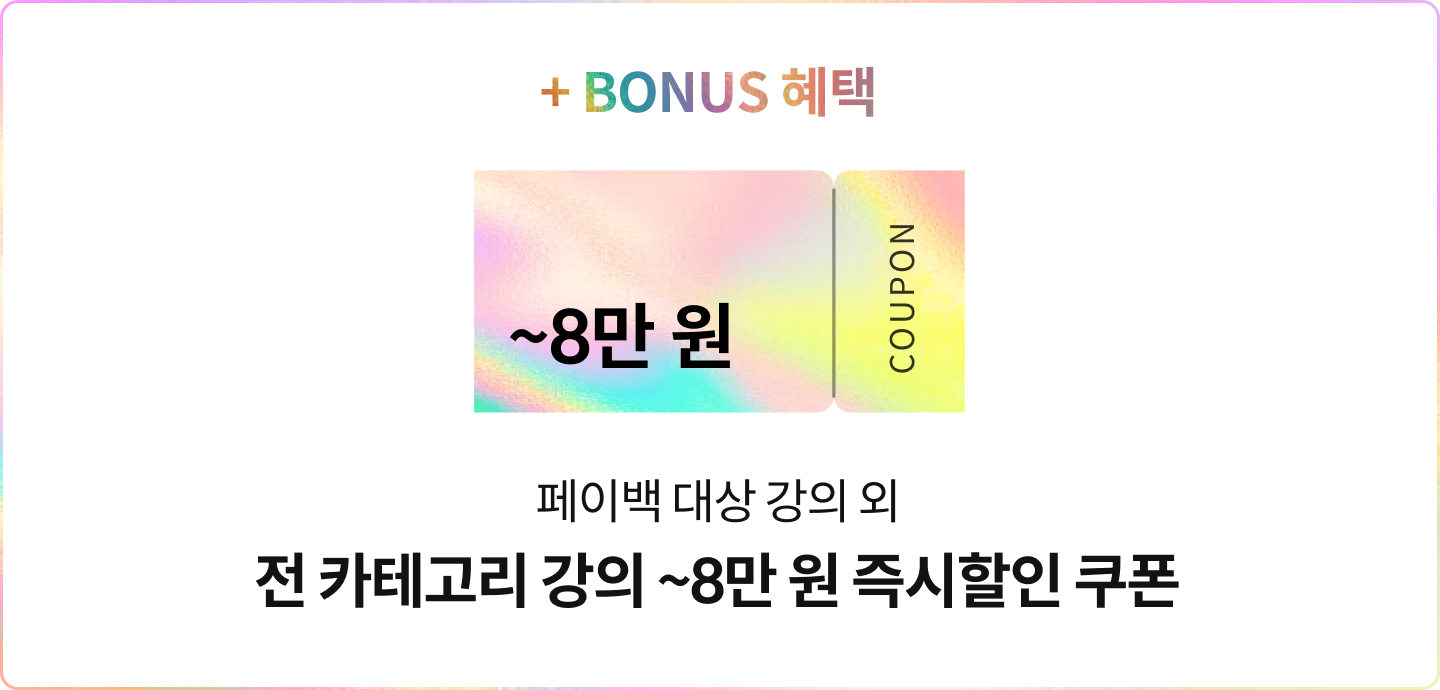 콜로소 100%페이백 혜택
