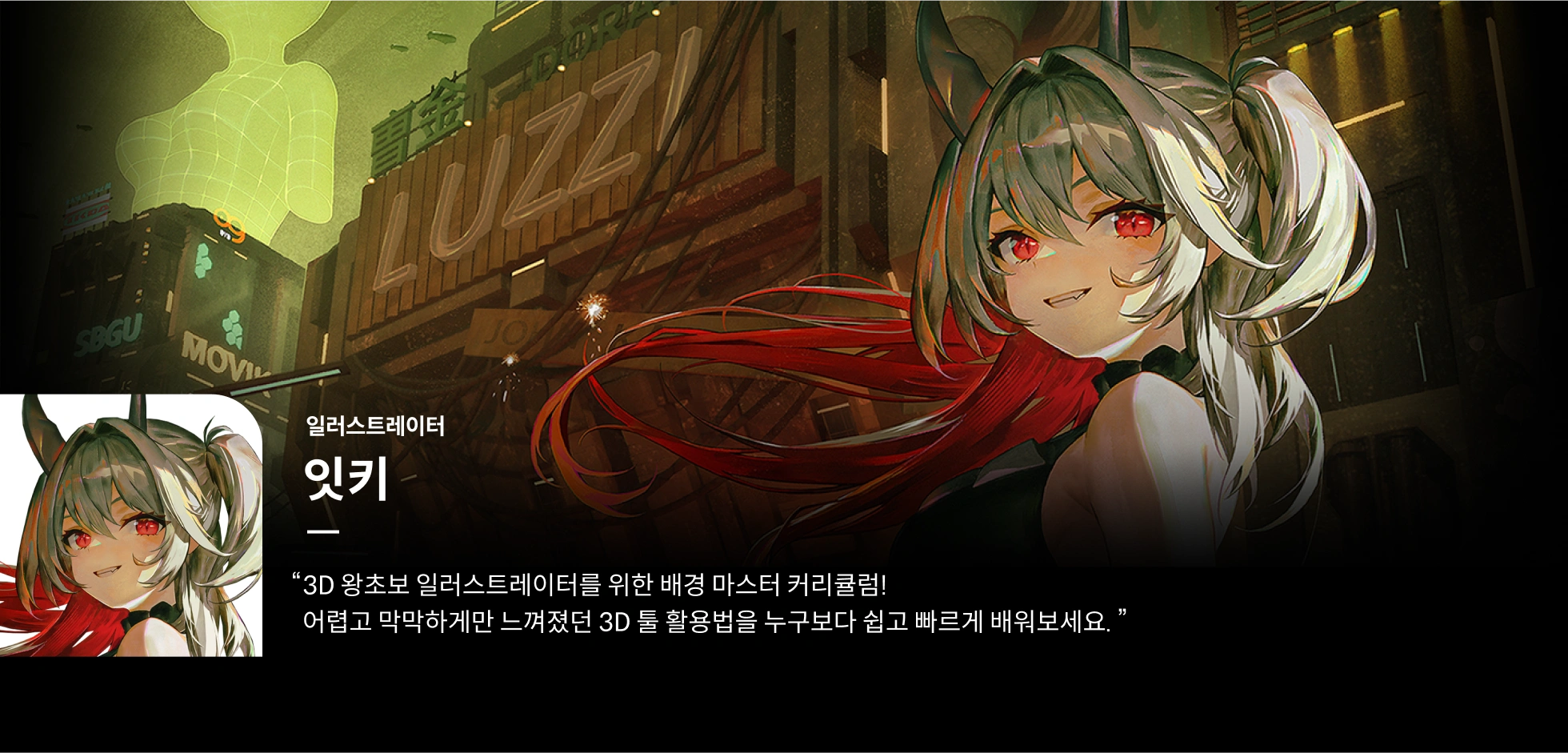콜로소 잇키