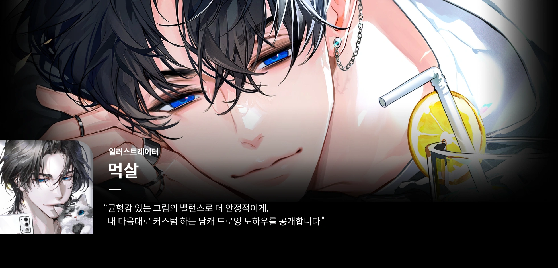 콜로소 먹살