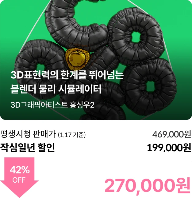 콜로소 작심일년 새해특가 특가강의