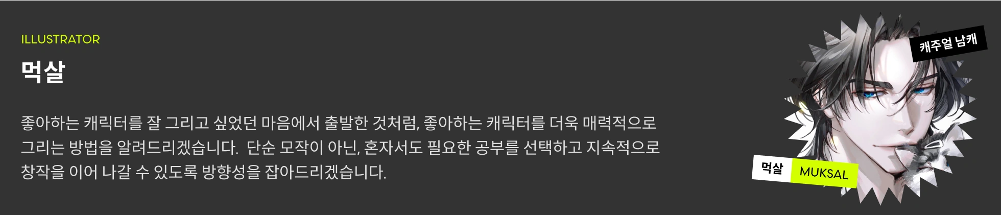 먹살 프로필