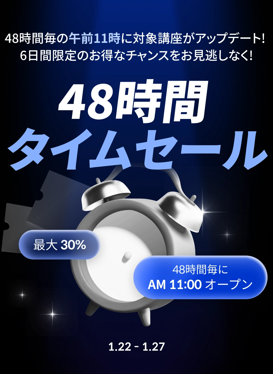 48時間限定のタイムセール実施中(~1/27) | コロソ.