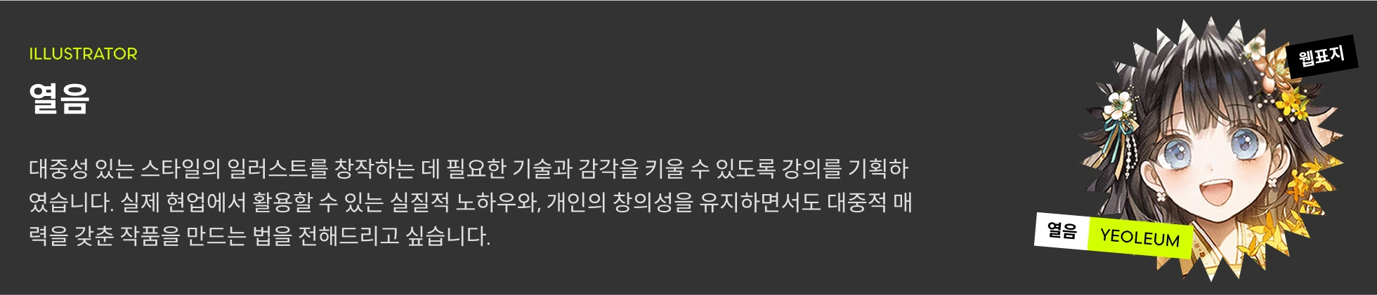 열음 프로필