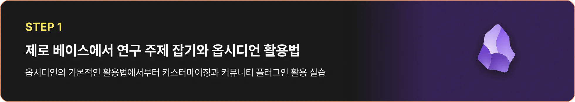옵시디언 활용법