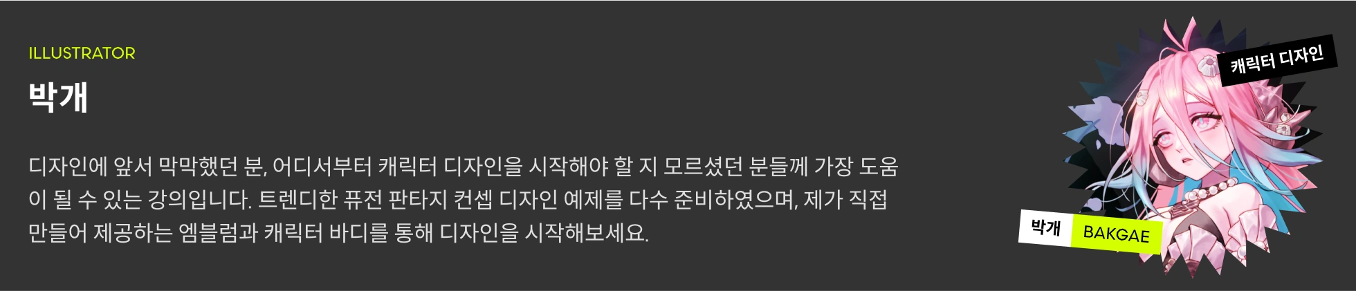 박개 프로필