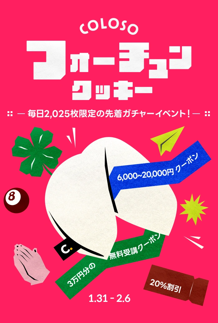 ✨🥠割引のフォーチュンクッキー🥠✨(~2/6まで) | コロソ.