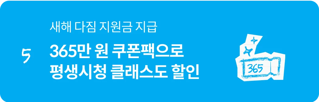 콜로소 작심일년 새해특가 혜택